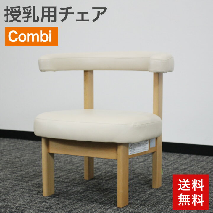 楽天市場】中古 授乳用チェア Combi エンジェルチェア JS32S 授乳 
