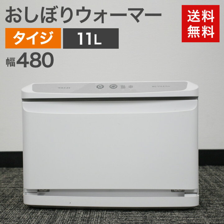 楽天市場】中古 おしぼりウォーマー 11L 冷温切替可 ホットキャビ 