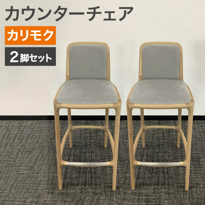 楽天市場】中古 カウンターチェア カリモク家具 日本製 ハイチェア 