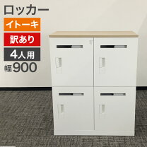 楽天市場】鍵 付き ロッカー 中古（カラーホワイト）（オフィス収納 