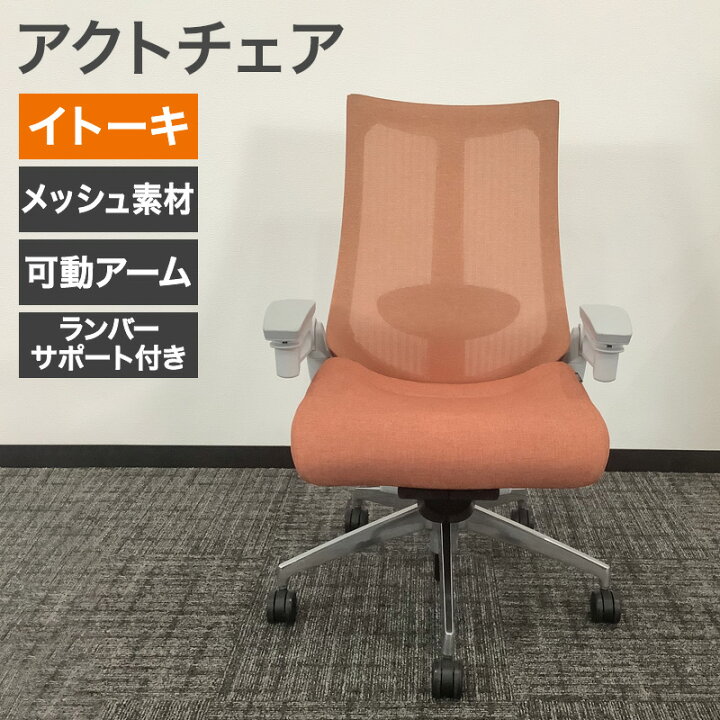 楽天市場】中古 アクトチェア オフィスチェア 肘付 Act アクトシリーズ 