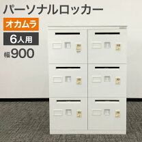 楽天市場】ロッカー 12人用 中古の通販
