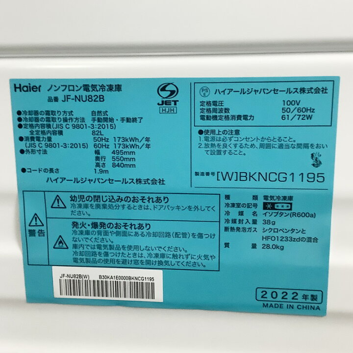 楽天市場】再生品 冷凍庫 82L 前開き 2022年製 ハイアール ホワイト 幅 