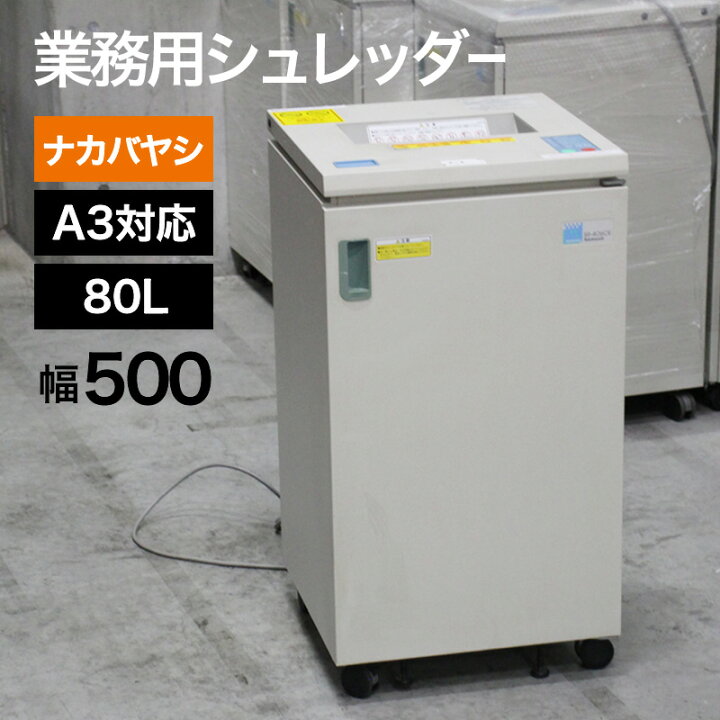 楽天市場】在庫処分！【中古】オフィス用シュレッダー A3対応 