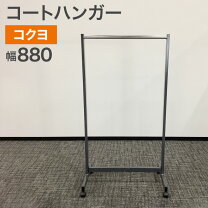 楽天市場】コクヨ コートハンガーの通販