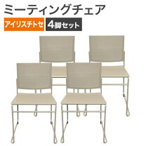 楽天市場】会議 椅子 中古 4脚の通販