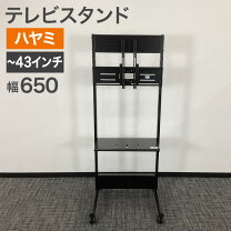 楽天市場】テレビ スタンド 65 インチ（ブランドハヤミ工産）の通販