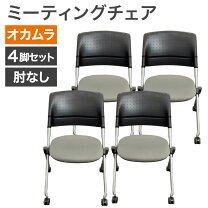 楽天市場】オカムラ ミーティングチェア 中古の通販