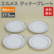 楽天市場】エルメス 皿（キッチン用品・食器・調理器具）の通販