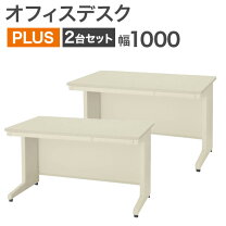 楽天市場】プラス 事務机 中古の通販