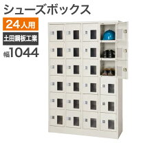 楽天市場】中古オフィス家具 リスタ シューズボックスの通販