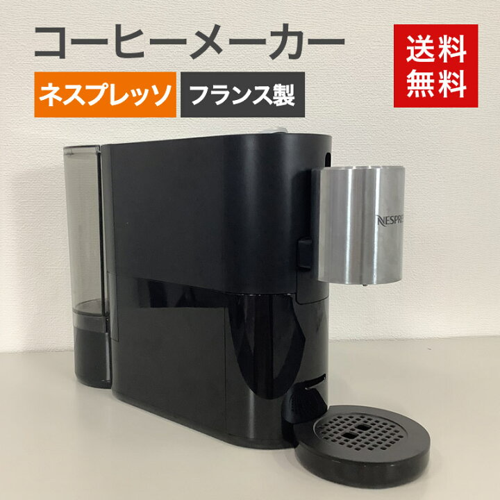 楽天市場】中古 コーヒーメーカー ネスプレッソ Nespresso アトリエ 