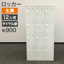 楽天市場】ロッカー 12人 中古の通販
