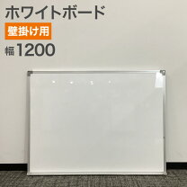 楽天市場】ホワイトボード 壁掛け 中古の通販