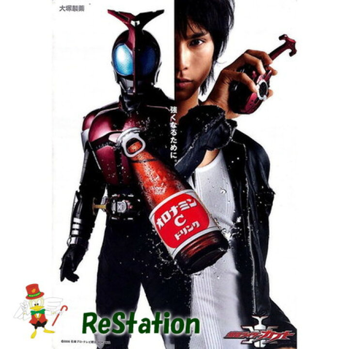 楽天市場 中古 送料無料 非売品 仮面ライダーカブト 水嶋ヒロ B5下敷き大塚製薬オロナミンc販促物 代引き不可 パラレル
