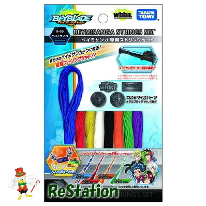 楽天市場】【未使用品】ベイブレード バースト B-55 ベイミサンガ 専用 