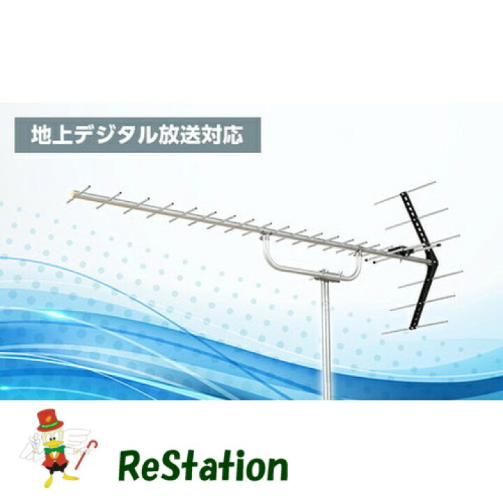 楽天市場】【新品】東芝 地上デジタル放送対応UHFアンテナTA-20UW中遠 
