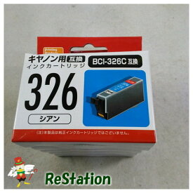 【未使用品】Canon BCI-326C互換 汎用インクカートリッジ シアン PP-C326C×5個セット