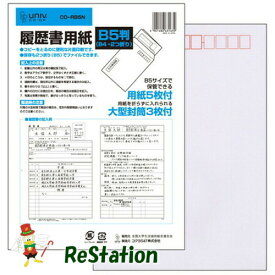【未使用品】コクヨ 履歴書用紙 B5サイズ×10セット
