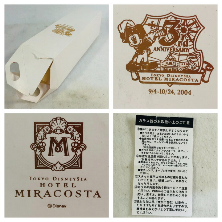 楽天市場 中古 ディズニーシーオフィシャルホテルミラコスタ 3周年記念 シャンパングラス単品 送料無料 パラレル 楽天市場 中古 ディズニーシーオフィシャルホテルミラコスタ 3周年記念 シャンパングラス単品 送料無料 パラレル