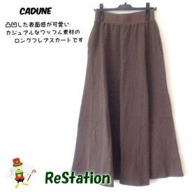 【中古】【送料無料】カデュネ CADUNE ワッフルロングフレアスカート カーキ レディース サイズ38