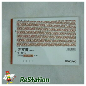 【未使用品】コクヨ 注文書 請書付 ウ-171N×2冊セット【送料無料】【メール便でお送りします】代引き不可
