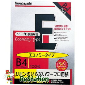 【未使用品】ナカバヤシ ワープロ用感熱紙 エコノミータイプ B4 ヨW-EB4×2冊セット