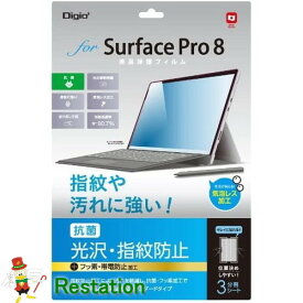 【未使用品】ナカバヤシ Surface Pro8用 液晶保護フィルム 光沢指紋防止 TBF-SFP21FLS