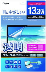 【未使用品】ナカバヤシ PC用反射防止ブルーライトカットフィルム 13.3インチワイド用 SF-FLGBK133W