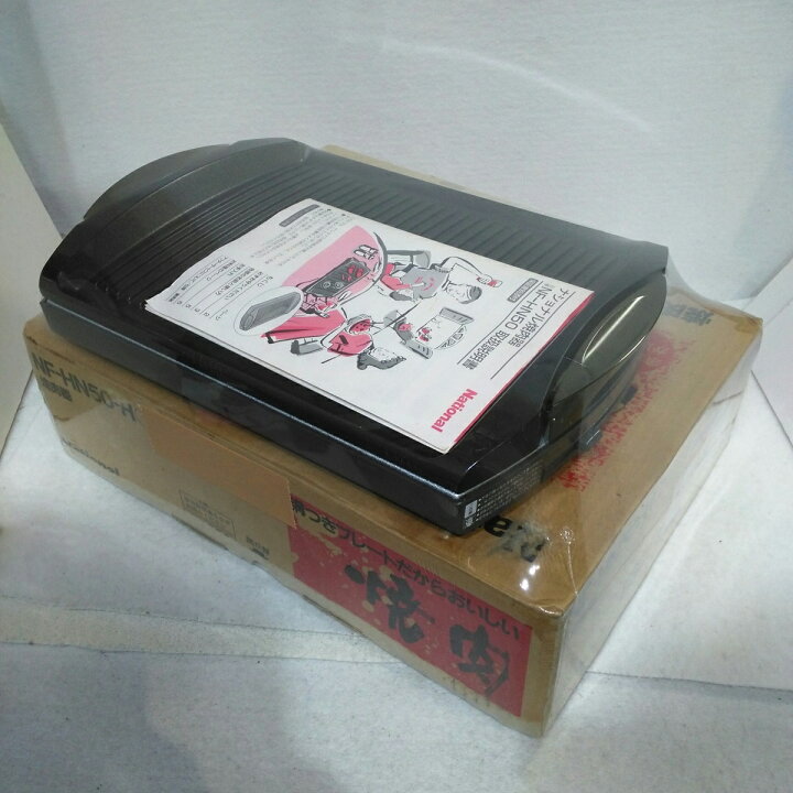 楽天市場】【未使用品】置き古し ナショナル 焼肉器 NF-HN50-H 