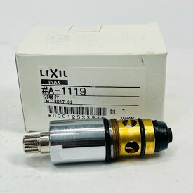 【新品】LIXIL(リクシル) INAX シャワーバス用切替弁 A-1119　パック品ではございません。箱入りです。