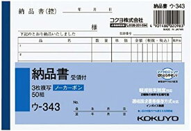 【未使用品】コクヨ 納品書 複写伝票 受領書付 A6 横型 6行 50組 ウ-343×5冊セット