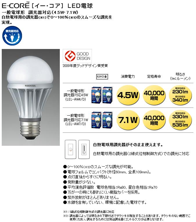 楽天市場】【未使用品】東芝 LED電球 E26口金 電球色 330lm 調光器具