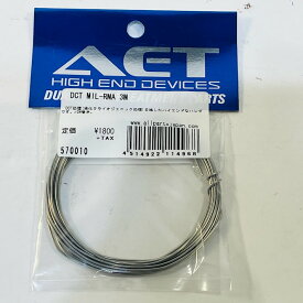 未使用品 AET DCT MIL-RMAクライオ処理ハンダ3m 置古新品 メール便 代引不可