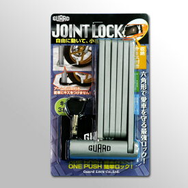 【未使用品】ガードロック JOINT LOCK ジョイントロック 単車用盗難防止ロック 860SL