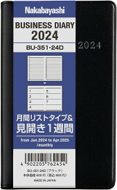 【未使用品】ナカバヤシ ビジネスダイアリー 2024 ポケット BU-351-24D【送料無料】【メール便でお送りします】代引き不可