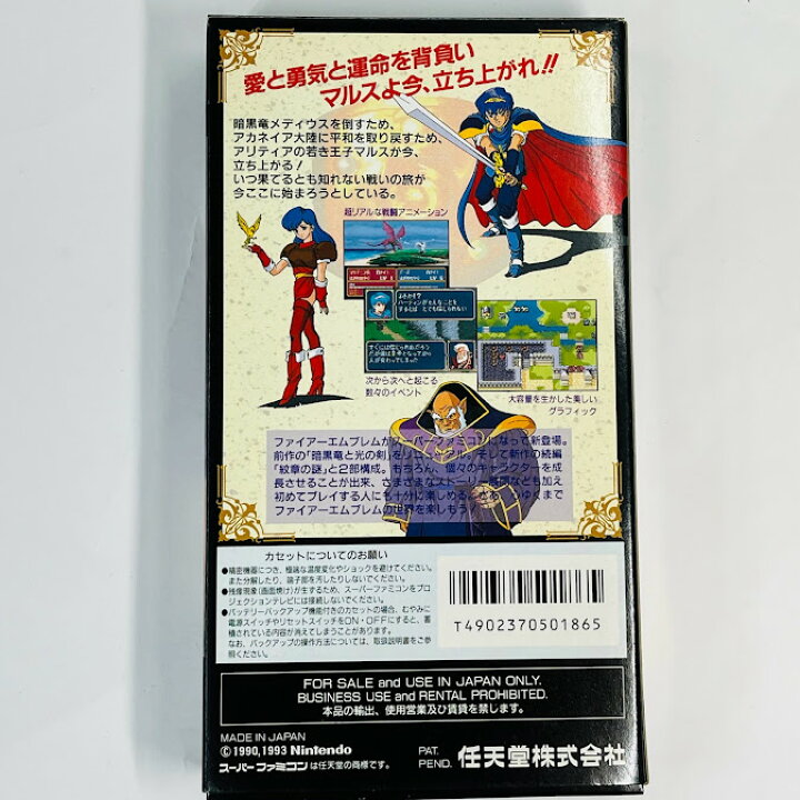 楽天市場】箱説明書付き美品 ファイアーエムブレム 紋章の謎 