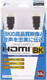 【未使用品】サイバーガジェット PS5用 HDMIケーブル8k 3m CY-HMC8K3-BK