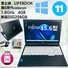【中古】富士通 LIFEBOOK A576/第6世代 Celeron/メモリ: 4GB　新品 SSD:256GB/Wi-fi/Bluetooth/15.6型/Office/HDMI/USB3.0/中古PC 中古ノートパソコン Windows11