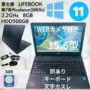 富士通ノートパソコン　第7世代インテル　セレロン　LIFEBOOK A359BX Celeron 3965U 2.2GHz　8GB　500GB　Multi　15.6W　FWXGA(1366x768)　Win11Pro　FMVA4100EP