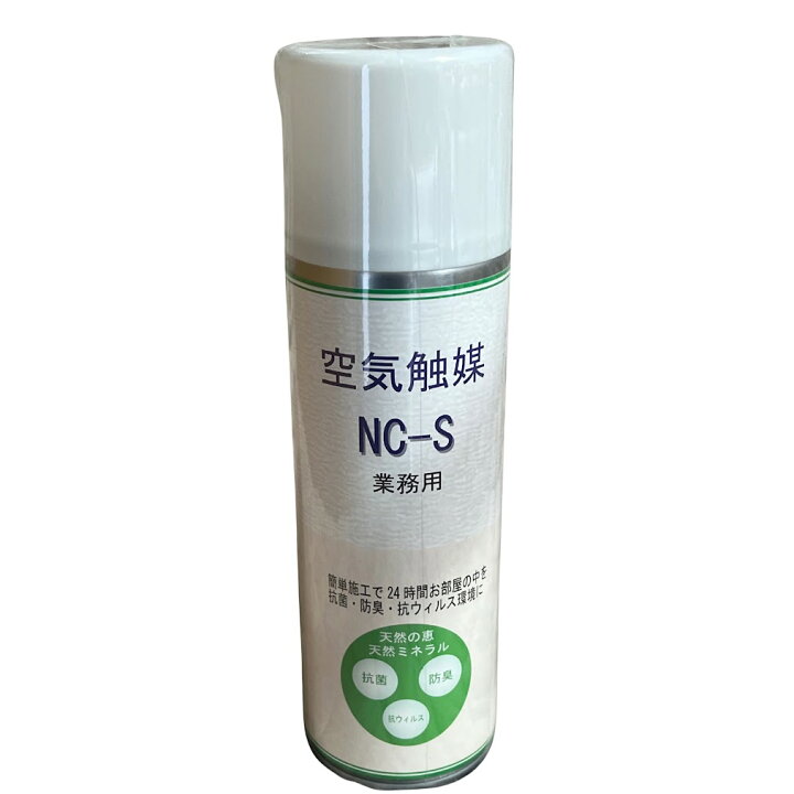 楽天市場】【新品】 除菌防菌 空気触媒スプレー業務用 NCーS 1本 