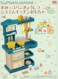 【未使用品】すみっコパンきょうしつ システムキッチンおもちゃ グリーン系