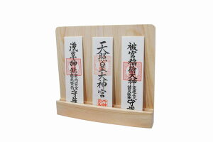 お札立て 神社やお寺のお札をお部屋で祀る 神棚 三社 壁掛け コンパクトなお札立て 神様をお祀りするための札立て …… …