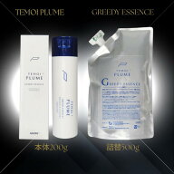 TEMOI PLUME GREEDYESSENCE テモイプルーム グリーディエッセンス 200g 本体 500g 詰替用 レフィル パウチ