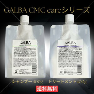 ���g���T�C�G���e�B�X�g �K���oCMC�P�A GALBA CMC CARE �V�����v�[ �g���[�g�����g �l�ߑւ� ���t�B�� �p�E�` 400g