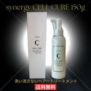 synergy cell cure �V�i�W�[ �Z���L���A �w�A�~���N 150g �􂢗����Ȃ��w�A�g���[�g�����g �g���[�g�����g