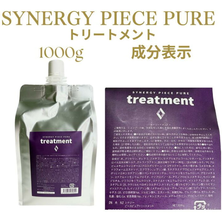 楽天市場】SYNERGY PIECE PURE shampoo smooth treatment シナジー 