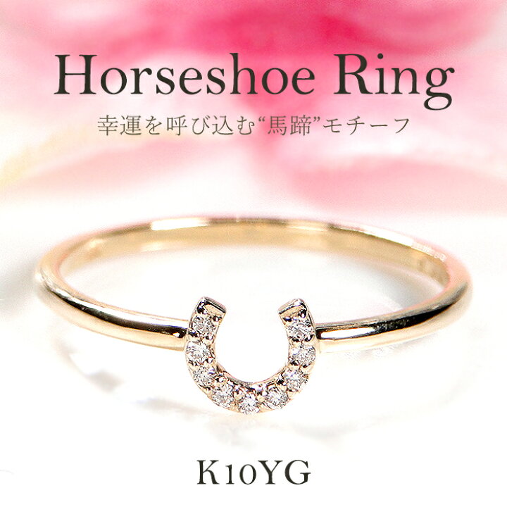 楽天市場】K10YG【0.04ct】ダイヤモンド 馬蹄モチーフ リング 【送料 