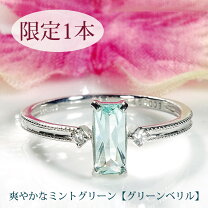楽天市場】グリーンベリル リングの通販
