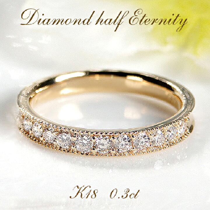 楽天市場】K18YG【0.30ct】ミル打ち ダイヤモンド ハーフエタニティ  